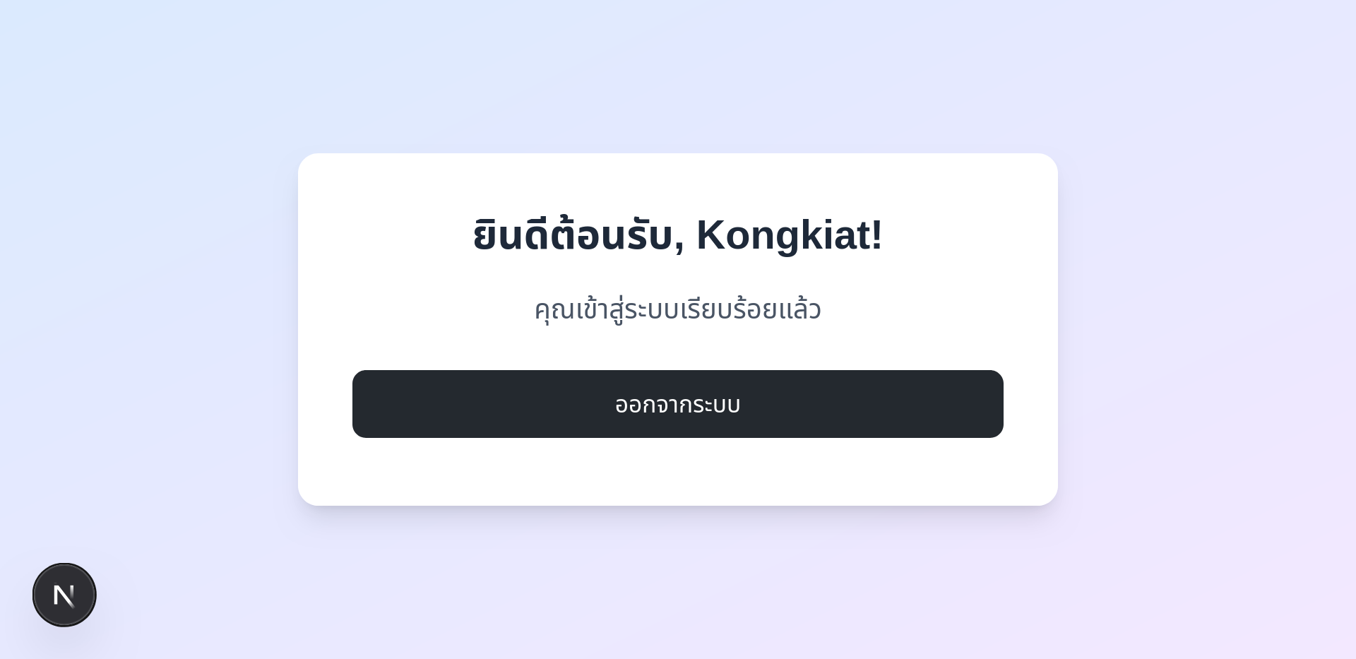 integrating-github-oauth-with-next-auth-05